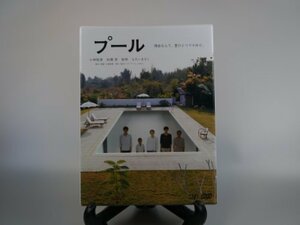 【中古】プール [DVD]