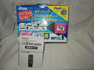 【中古】プリンストンテクノロジー アップスキャンコンバータ デジ像AV-BOX版 PUC-AVBOX