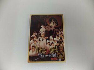 【中古】ミュージカル「リボンの騎士」 [DVD]