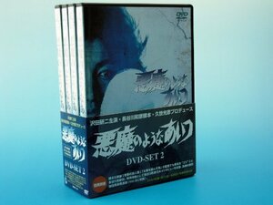 【中古】悪魔のようなあいつ DVDセット2