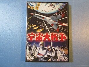 【中古】宇宙大戦争 [DVD]
