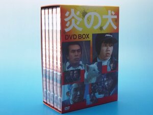 【中古】炎の犬 ＤＶＤ－ＢＯＸ(5枚組） [DVD]