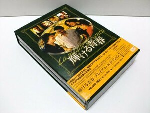 【中古】輝ける青春 プレミアム・エディション [DVD]