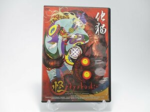 【中古】怪~ayakashi~化猫 [DVD]