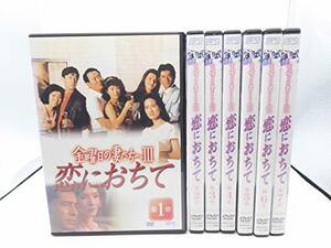 【中古】金曜日の妻たちへIII 恋におちて 全7巻セット[マーケットプレイス DVDセット] [レンタル落ち]