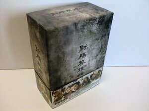 【中古】射英雄伝 DVD-BOX 1