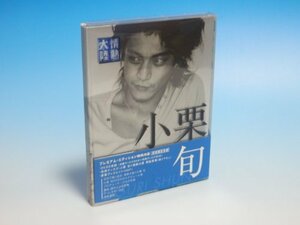 【中古】情熱大陸×小栗 旬 プレミアム・エディション [DVD]