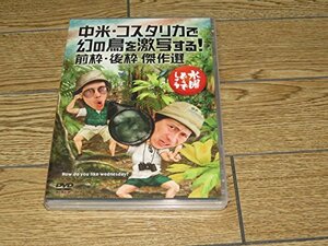 【中古】水曜どうでしょうDVD第22弾『中米・コスタリカで幻の鳥を激写する！/前枠・後枠　傑作選