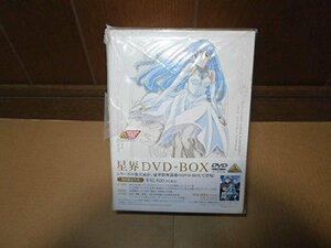 【中古】星界 DVD-BOX (初回限定生産)