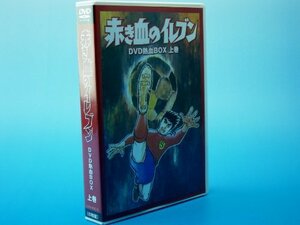 【中古】赤き血のイレブン DVD熱血BOX 上巻