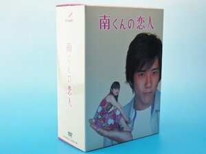 【中古】南くんの恋人 DVD-BOX