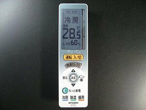 【中古】三菱電機 エアコンリモコン UG121