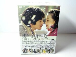 【中古】悲しき恋歌 DVD-BOX 1