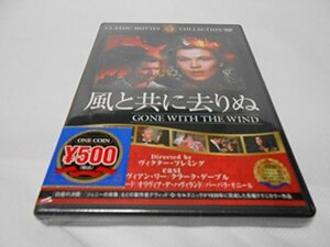 【中古】風と共に去りぬ [DVD] FRT-100