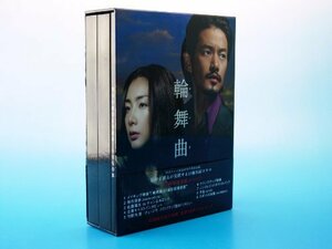 【中古】輪舞曲 -ロンド- DVD-BOX