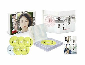 【中古】明日の約束 完全版 DVD-BOX