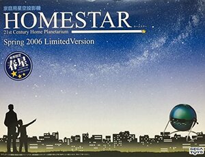 【中古】家庭用星空投影機「ホームスター(HOMESTAR)」 2006春季限定版「春星」