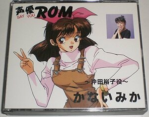 【中古】声優ROM 沖田裕子役 かないみか