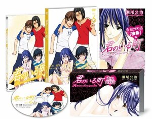 【中古】君のいる町 Vol.6 〔初回生産限定特典:瀬尾公治描き下ろしマンガ! 「妄想200話」/妄想200話全巻収納スペシャル・バインダー〕 [DVD