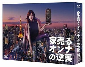 【中古】家売るオンナの逆襲 DVD BOX