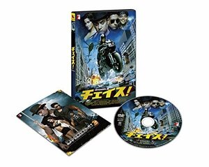 【中古】チェイス! オリジナル全長版 [DVD]