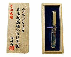 【中古】毛抜き（うぶ毛抜き）幅広 倉田満峰作 80ミリ ミラー（ツヤ有）