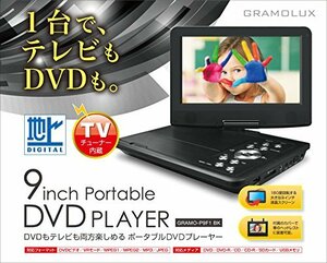 【中古】9インチ 地デジチューナー内臓ポータブルDVDプレーヤー GRAMO-P9F1 BK