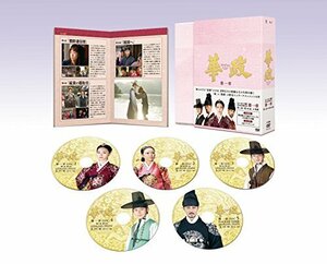 【中古】華政[ファジョン](ノーカット版)DVD-BOX 第一章