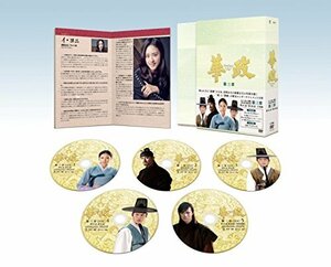 【中古】華政[ファジョン](ノーカット版)DVD-BOX 第三章