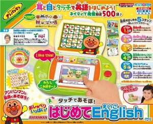 【中古】おしゃべりいっぱい! たっちであそぼ! アンパンマンはじめてEnglish(えいご)