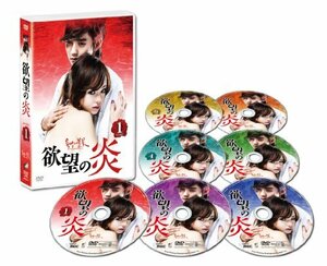 【中古】欲望の炎 DVD-BOX 1