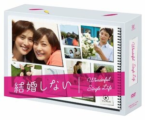 【中古】結婚しない プレミアムDVD-BOX