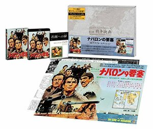 【中古】ナバロンの要塞 コレクタブル・エディション(初回生産限定) [Blu-ray]