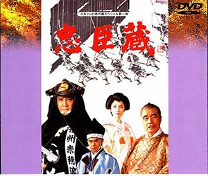 【中古】忠臣蔵 [DVD]