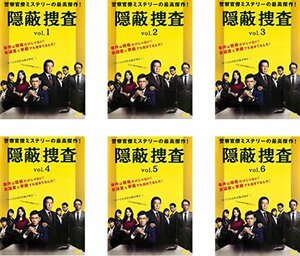 【中古】隠蔽捜査 [レンタル落ち] 全6巻セット [マーケットプレイスDVDセット商品]