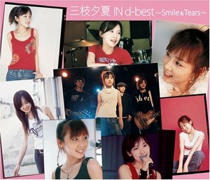 【中古】三枝夕夏 IN d-best~Smile&Tears~ (初回限定盤)(DVD付)