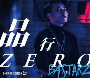 【中古】品行ZERO(初回限定盤 U-KWON EDITION)