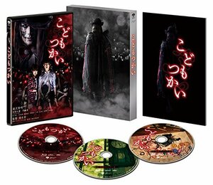 【中古】こどもつかい 豪華版(初回限定生産) [Blu-ray]