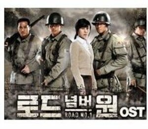 【中古】ロードナンバーワン 韓国ドラマOST (MBC)(韓国盤)