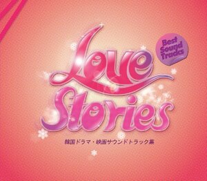 【中古】Love Stories : Best Sound Tracks