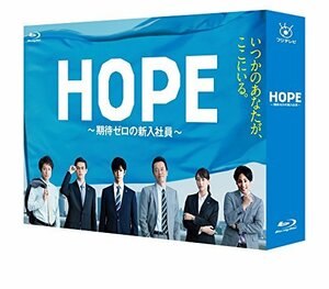 【中古】HOPE~期待ゼロの新入社員~ Blu-ray BOX