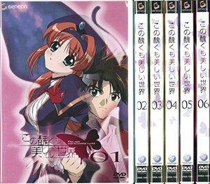 【中古】この醜くも美しい世界 全6巻セット [マーケットプレイス DVDセット]