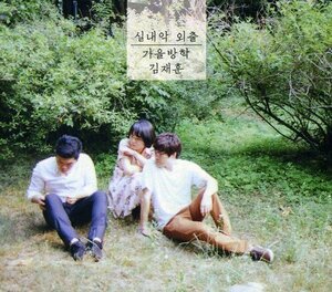 【中古】Fall Vacation%カンマ% Kim Jae Hun - Chamber Music Outing (EP)