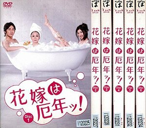 【中古】花嫁は厄年ッ！ [レンタル落ち] (全6巻) [マーケットプレイス DVDセット商品]