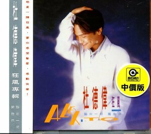 【中古】狂風(台湾盤)