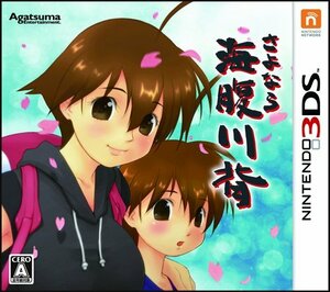 【中古】さよなら 海腹川背 特典 オリジナルサウンドトラック付 - 3DS