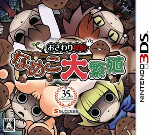 【中古】おさわり探偵 なめこ大繁殖 - 3DS