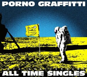 【中古】PORNOGRAFFITTI 15th Anniversary“ALL TIME SINGLES”(通常盤)