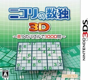 【中古】ニコリの数独3D~8つのパズルで1000問~ - 3DS