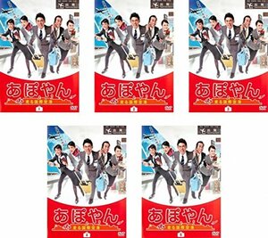 【中古】あぽやん 走る国際空港 [レンタル落ち] 全5巻セット [マーケットプレイスDVDセット商品]